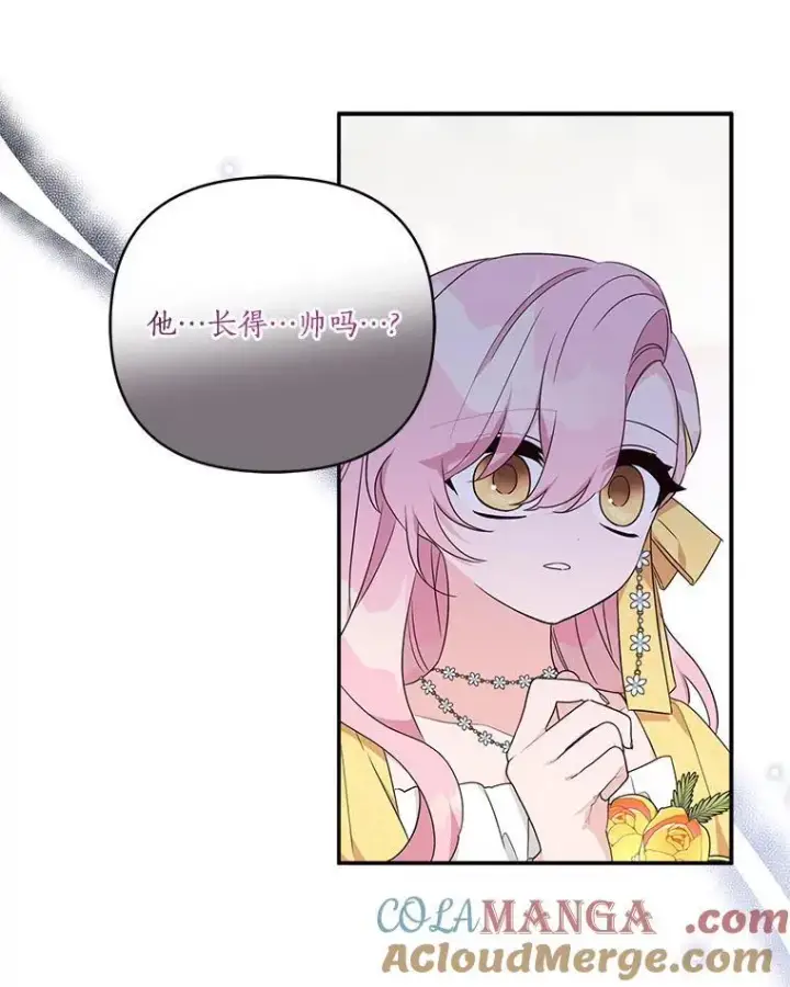 漫画《反派家族的掌权小女儿》59.狩猎会第9张图