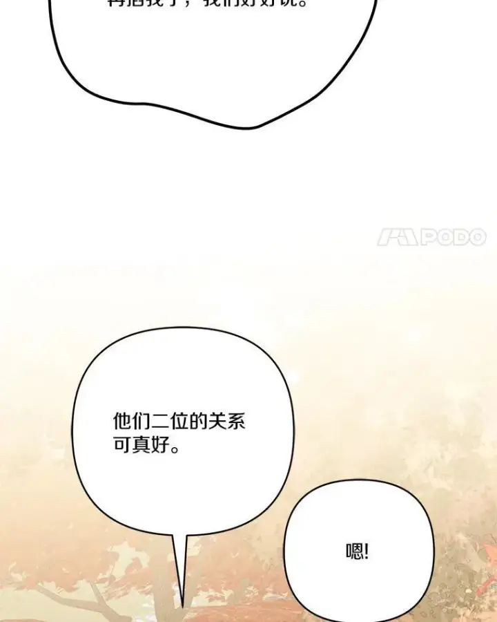 漫画《反派家族的掌权小女儿》59.狩猎会第90张图