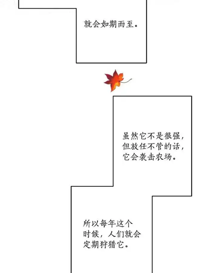 漫画《反派家族的掌权小女儿》59.狩猎会第94张图