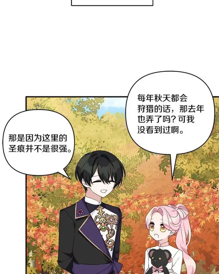 漫画《反派家族的掌权小女儿》59.狩猎会第95张图