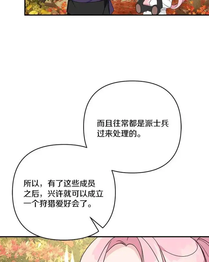漫画《反派家族的掌权小女儿》59.狩猎会第96张图