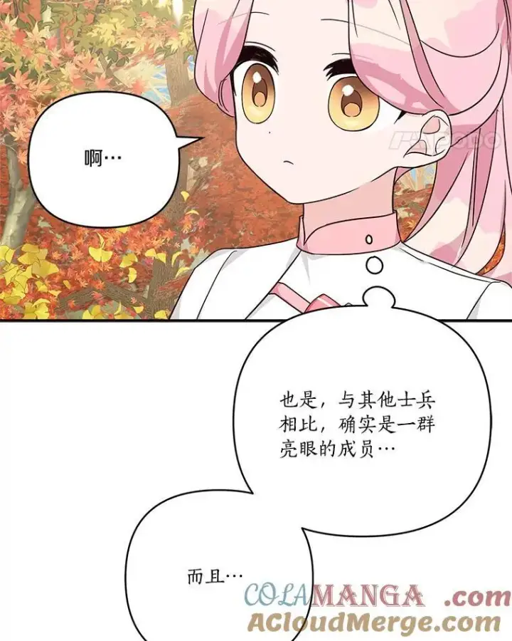 漫画《反派家族的掌权小女儿》59.狩猎会第97张图