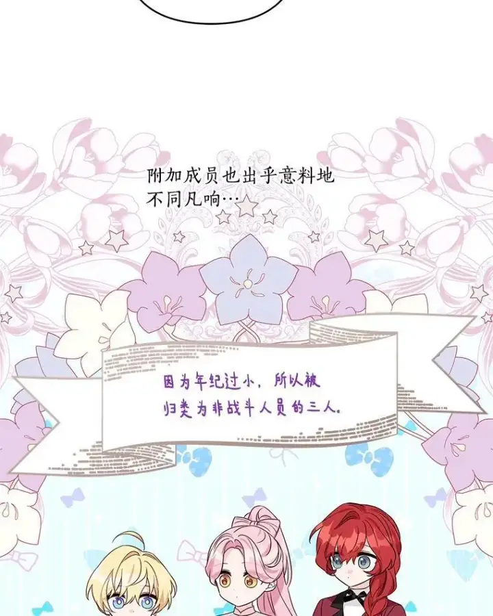 漫画《反派家族的掌权小女儿》59.狩猎会第98张图