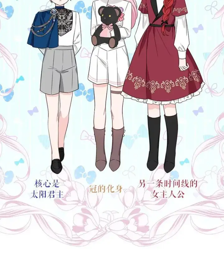 漫画《反派家族的掌权小女儿》59.狩猎会第99张图