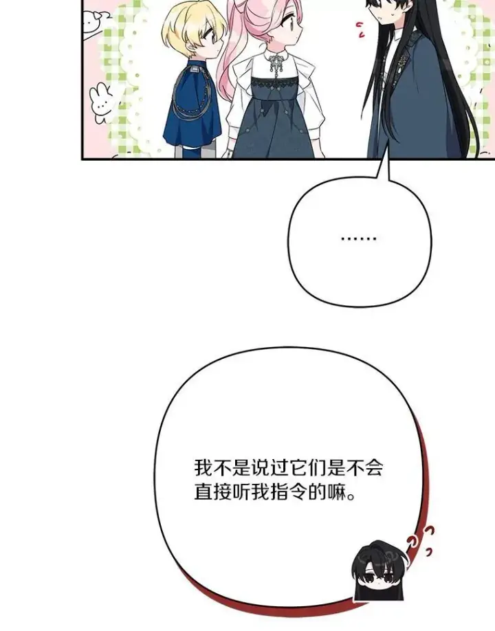 漫画《反派家族的掌权小女儿》60.危险来临第103张图