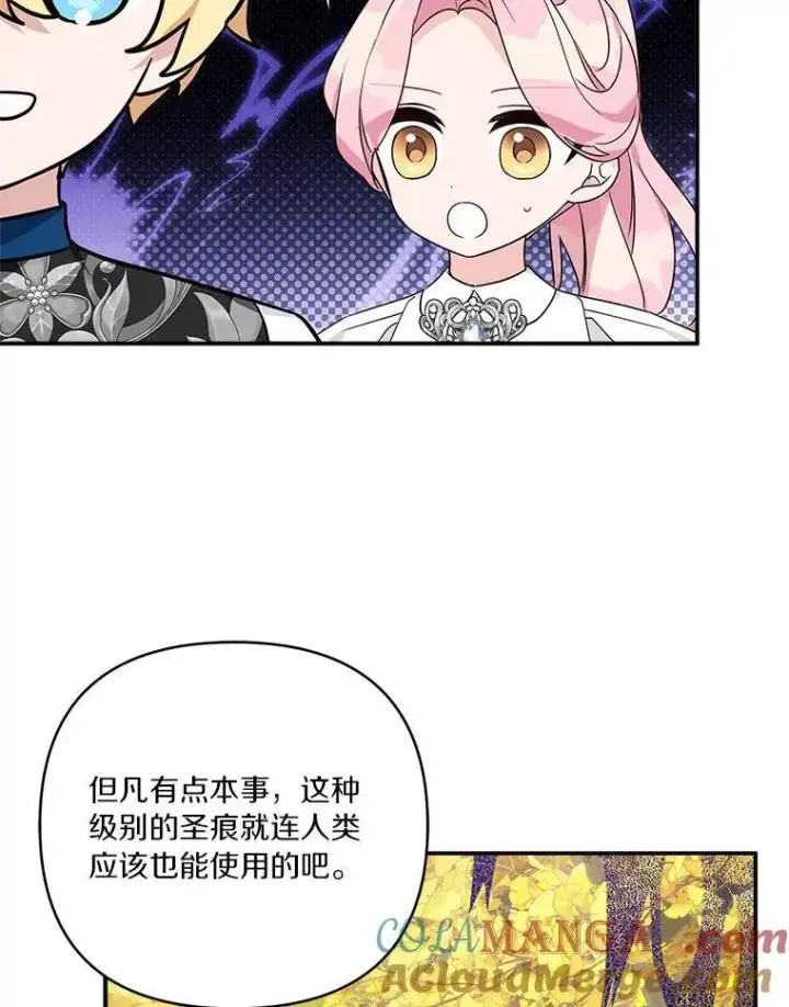 漫画《反派家族的掌权小女儿》60.危险来临第105张图