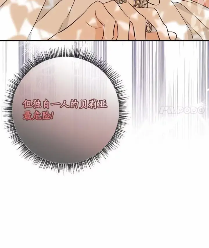 漫画《反派家族的掌权小女儿》60.危险来临第111张图