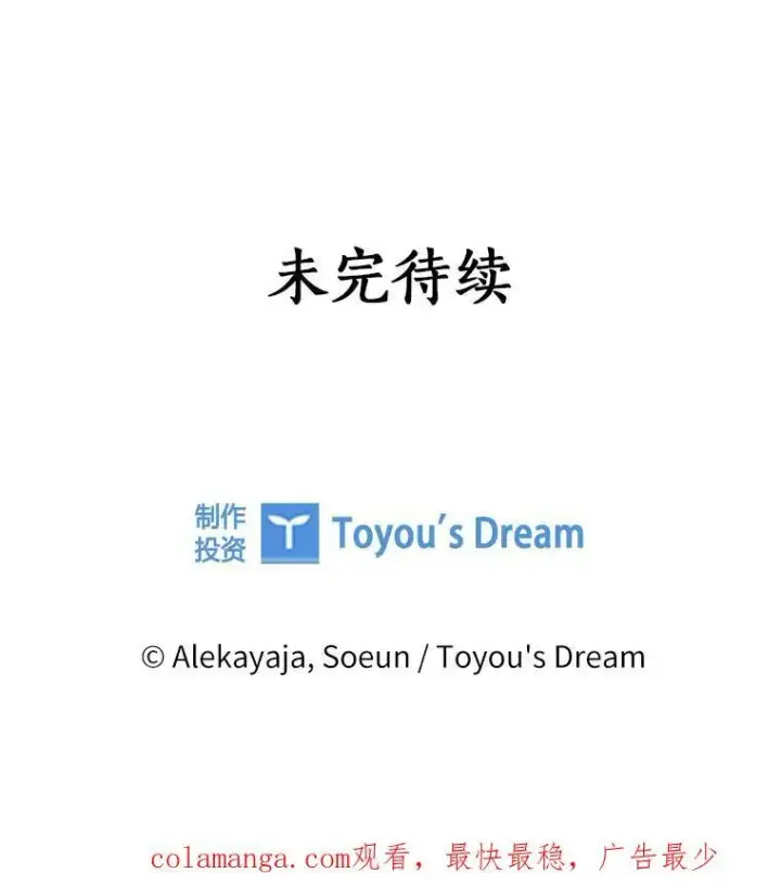 漫画《反派家族的掌权小女儿》60.危险来临第112张图