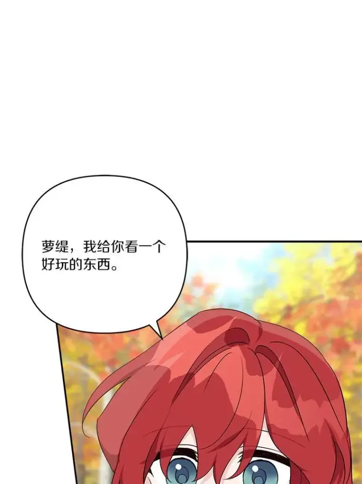 漫画《反派家族的掌权小女儿》60.危险来临第19张图