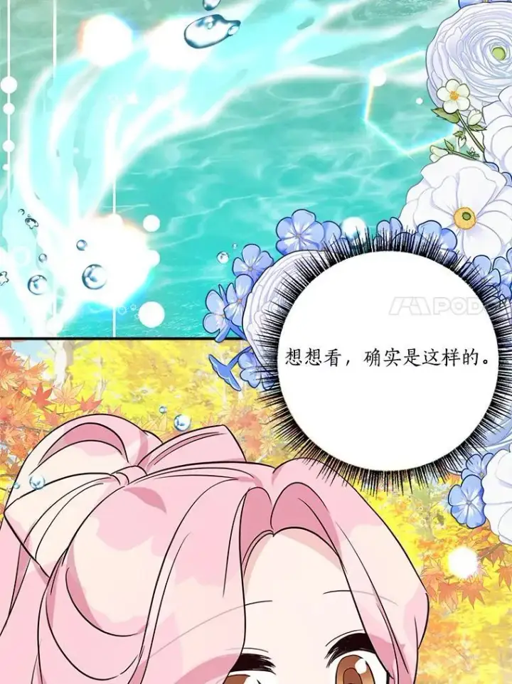 漫画《反派家族的掌权小女儿》60.危险来临第24张图