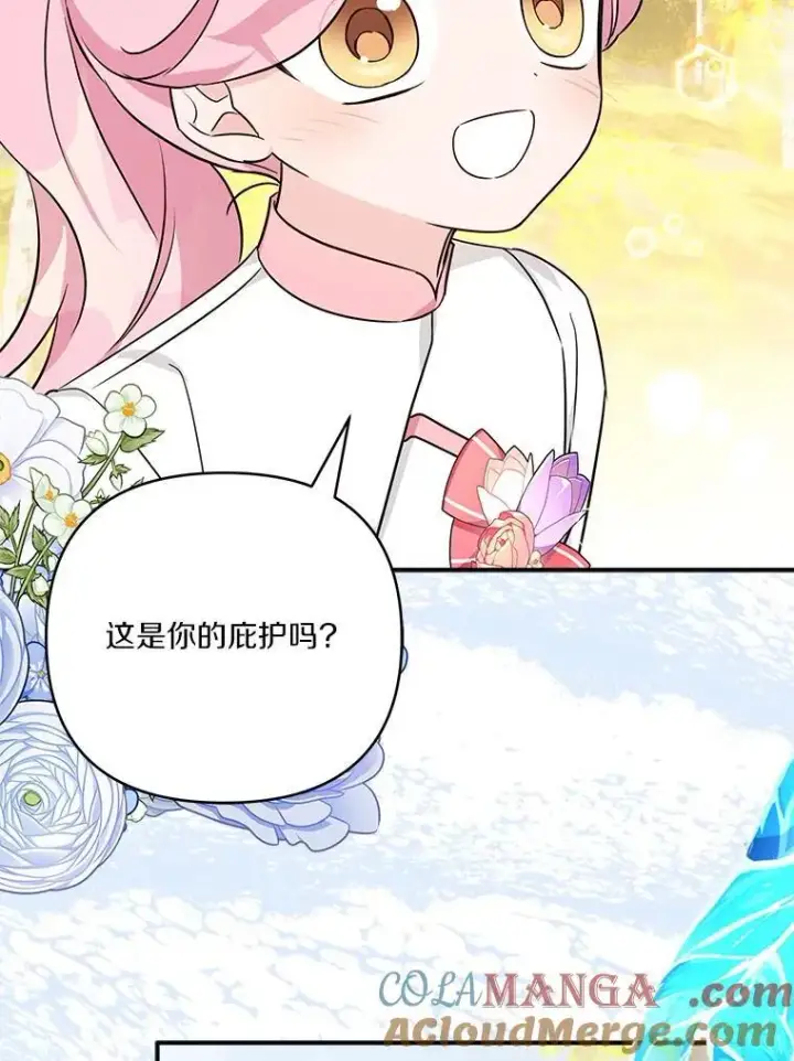 漫画《反派家族的掌权小女儿》60.危险来临第25张图