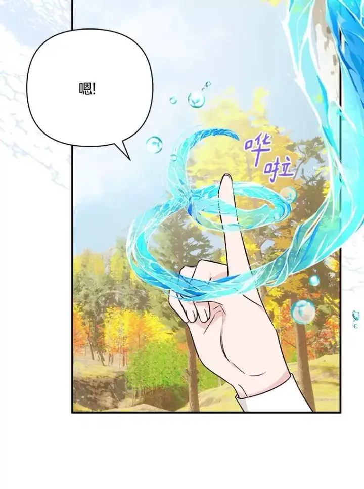 漫画《反派家族的掌权小女儿》60.危险来临第26张图