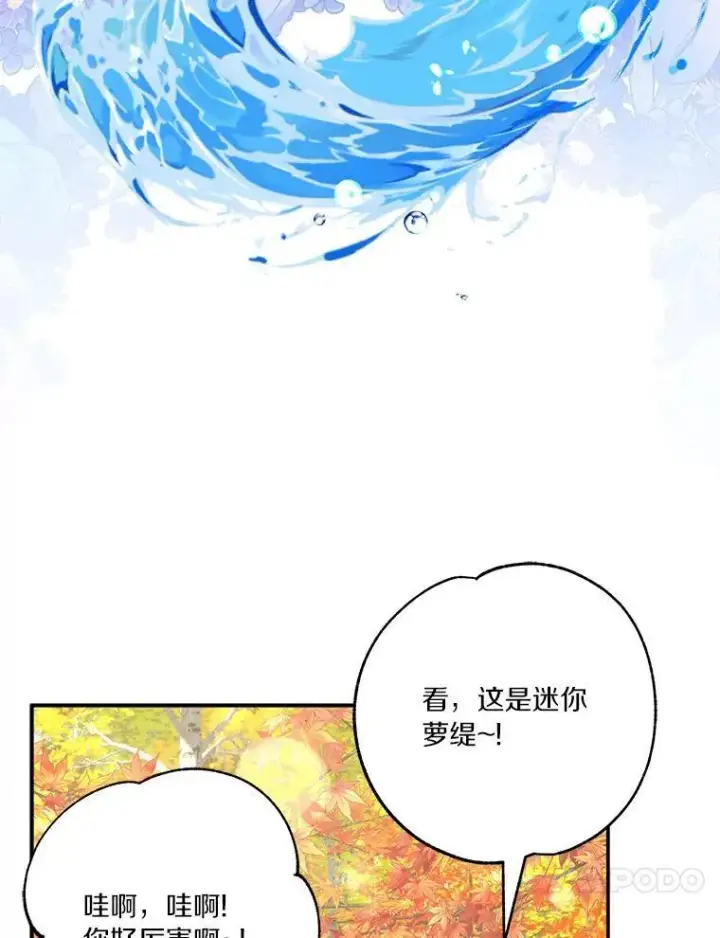 漫画《反派家族的掌权小女儿》60.危险来临第30张图