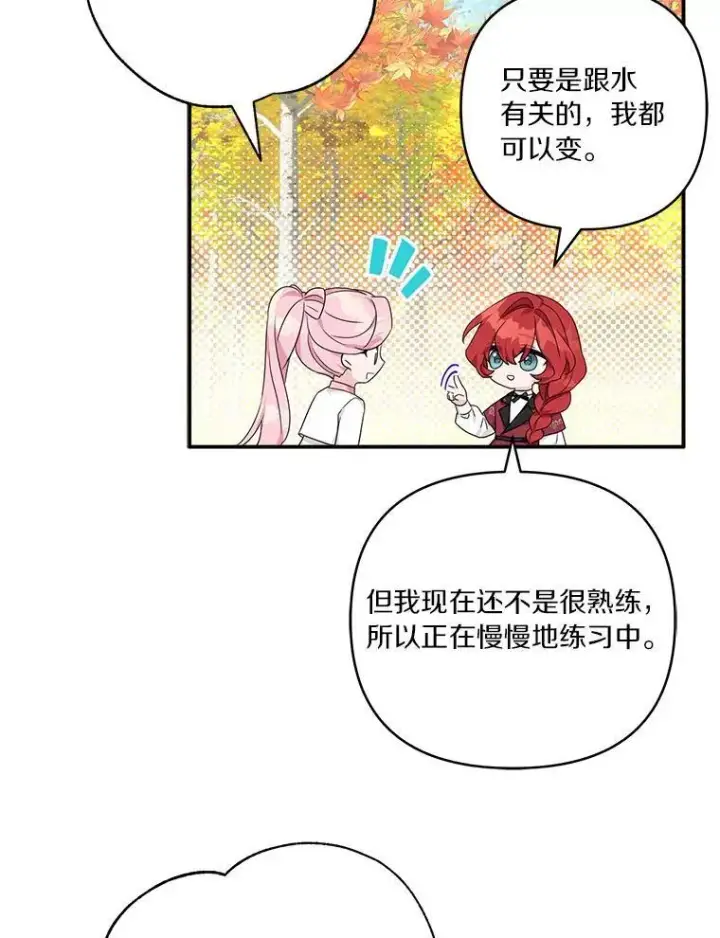 漫画《反派家族的掌权小女儿》60.危险来临第32张图