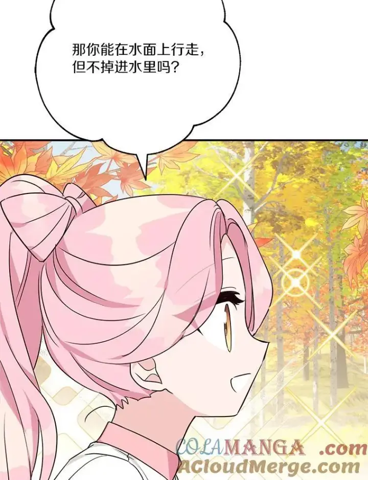 漫画《反派家族的掌权小女儿》60.危险来临第33张图