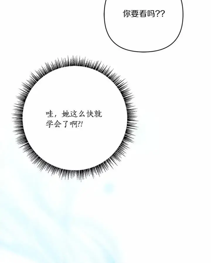 漫画《反派家族的掌权小女儿》60.危险来临第36张图