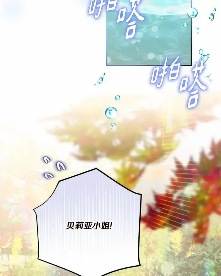漫画《反派家族的掌权小女儿》60.危险来临第38张图