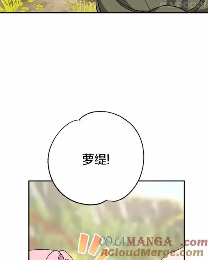 漫画《反派家族的掌权小女儿》60.危险来临第41张图