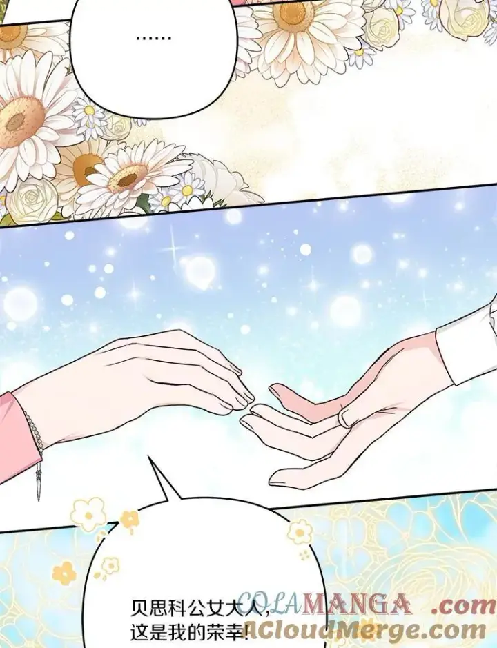 漫画《反派家族的掌权小女儿》60.危险来临第45张图