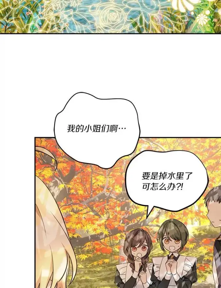 漫画《反派家族的掌权小女儿》60.危险来临第48张图