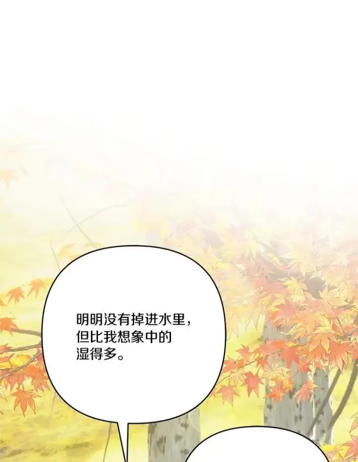 漫画《反派家族的掌权小女儿》60.危险来临第59张图