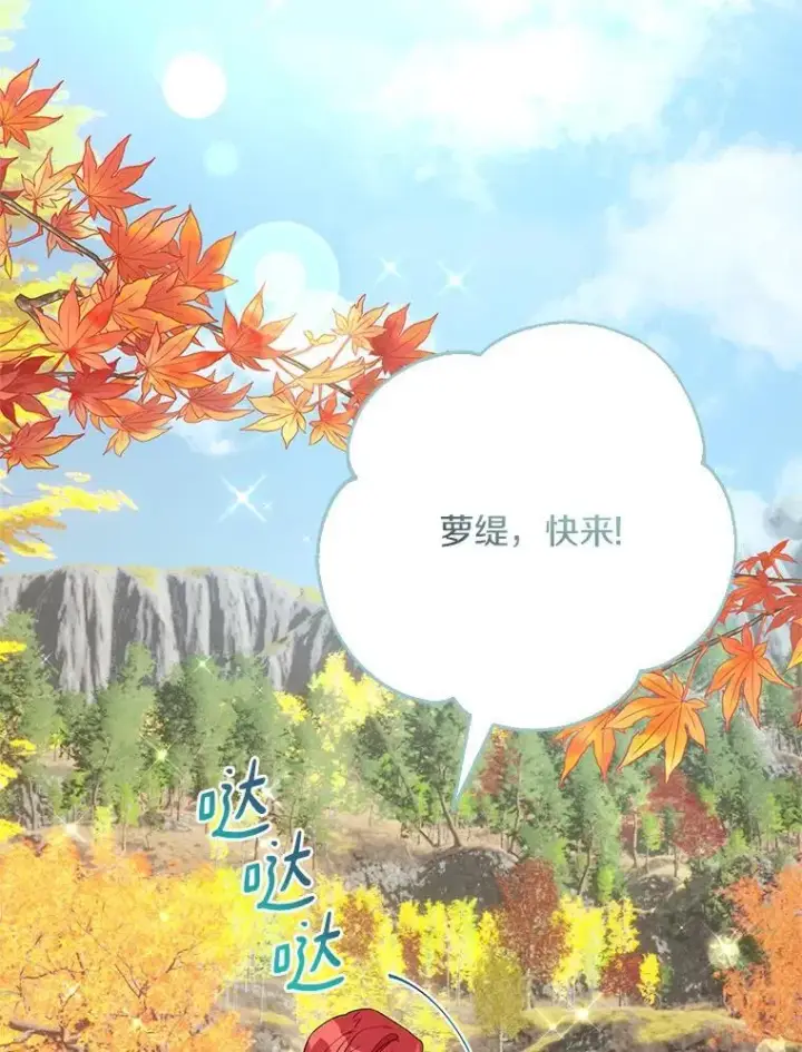 漫画《反派家族的掌权小女儿》60.危险来临第6张图