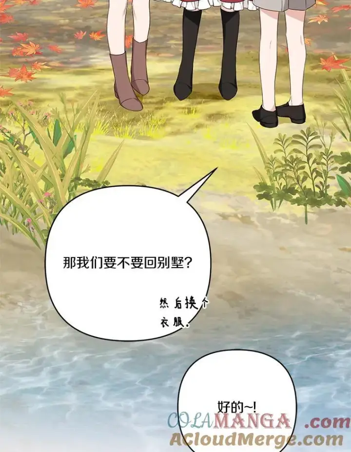 漫画《反派家族的掌权小女儿》60.危险来临第61张图