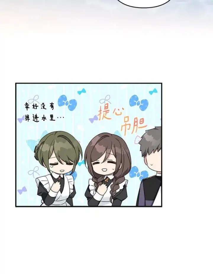 漫画《反派家族的掌权小女儿》60.危险来临第62张图