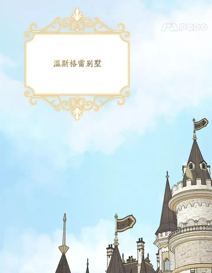 漫画《反派家族的掌权小女儿》60.危险来临第64张图