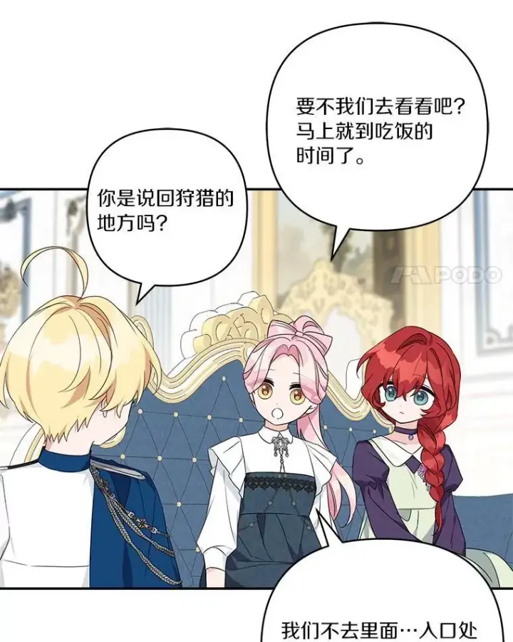漫画《反派家族的掌权小女儿》60.危险来临第67张图