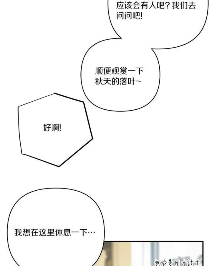 漫画《反派家族的掌权小女儿》60.危险来临第68张图