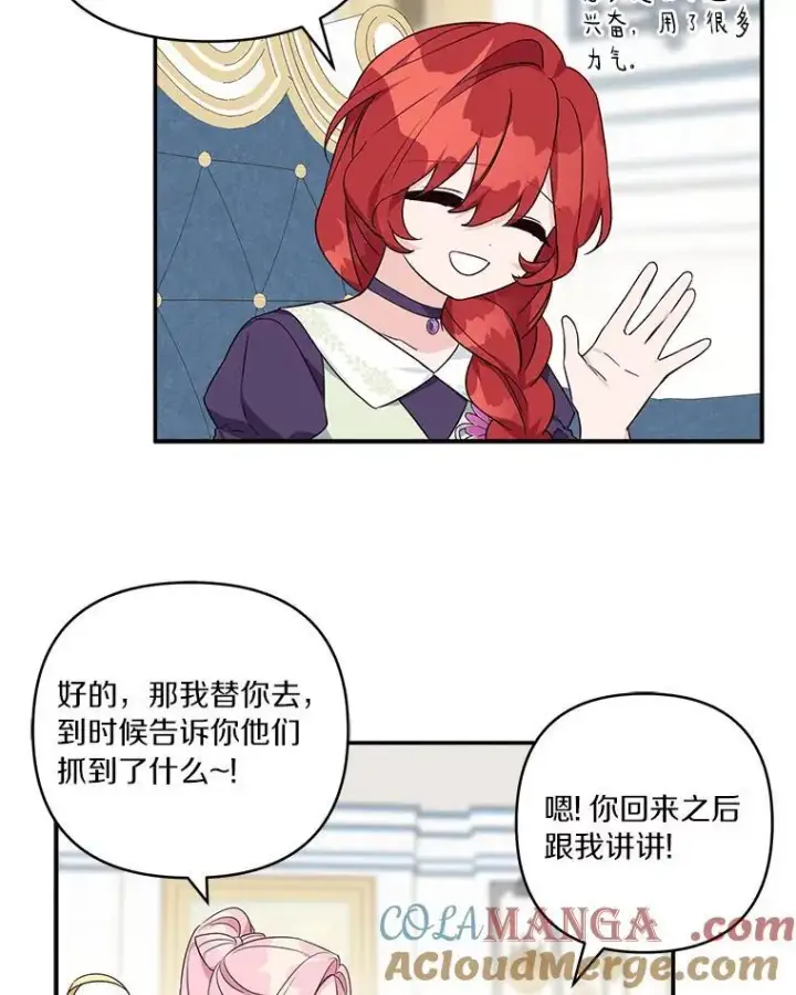 漫画《反派家族的掌权小女儿》60.危险来临第69张图