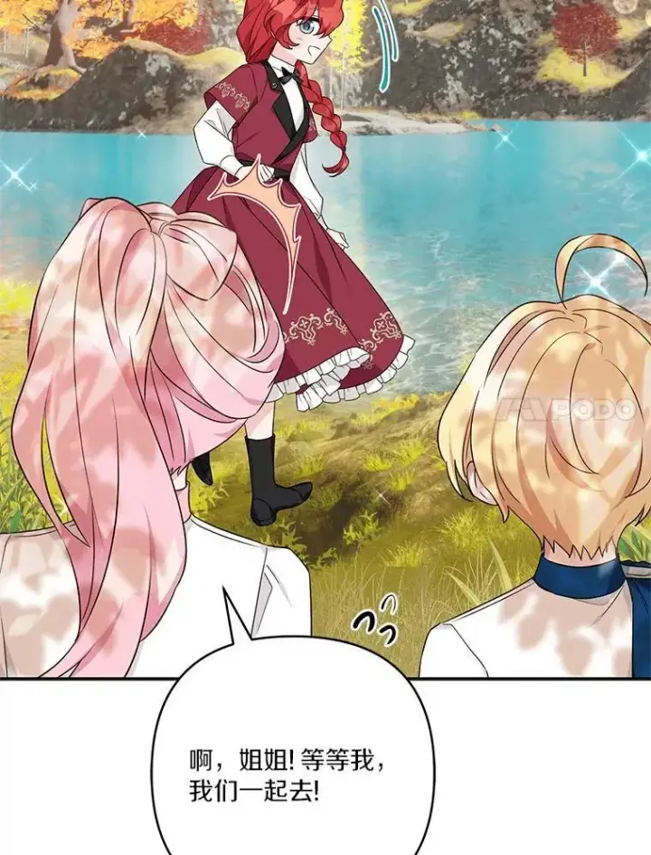 漫画《反派家族的掌权小女儿》60.危险来临第7张图