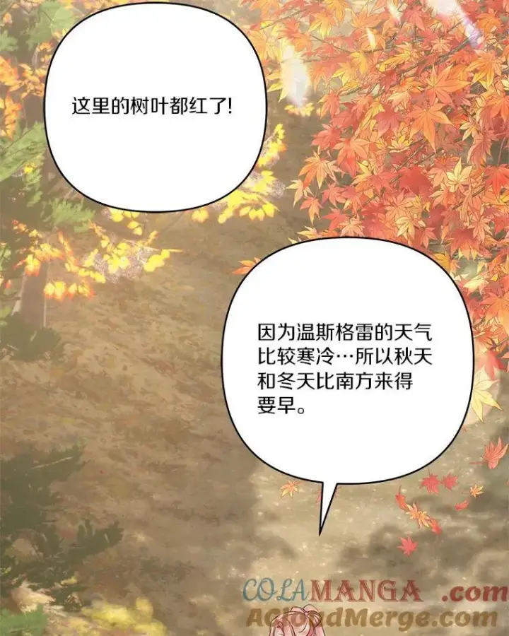 漫画《反派家族的掌权小女儿》60.危险来临第73张图