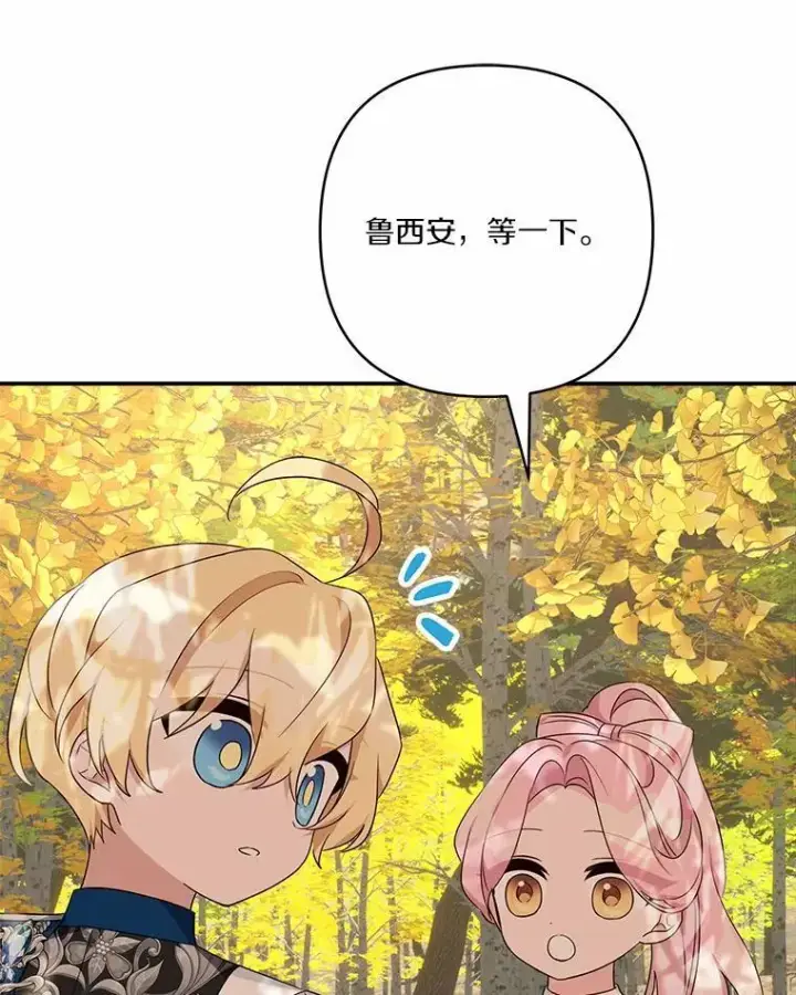 漫画《反派家族的掌权小女儿》60.危险来临第76张图