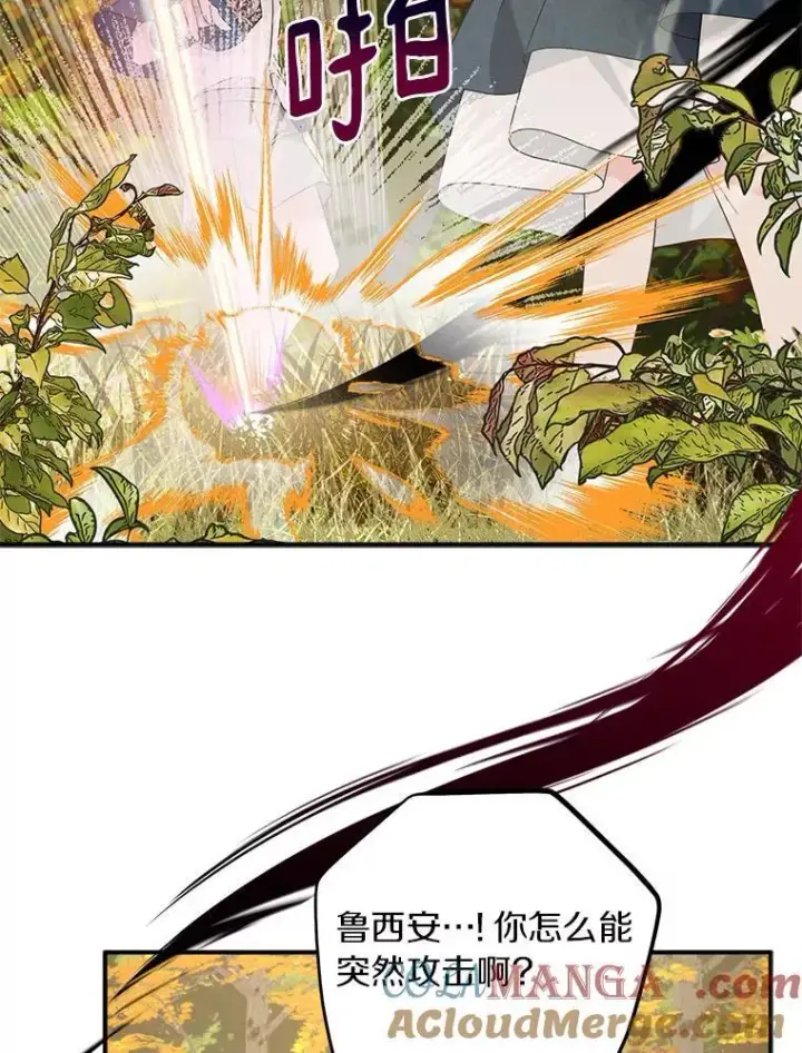 漫画《反派家族的掌权小女儿》60.危险来临第85张图