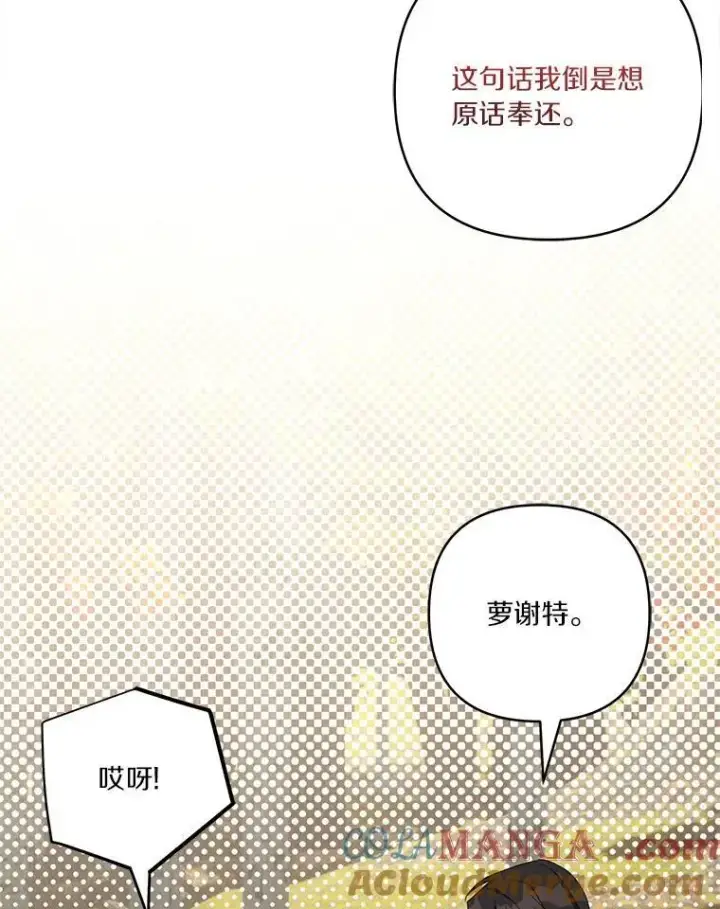 漫画《反派家族的掌权小女儿》60.危险来临第93张图
