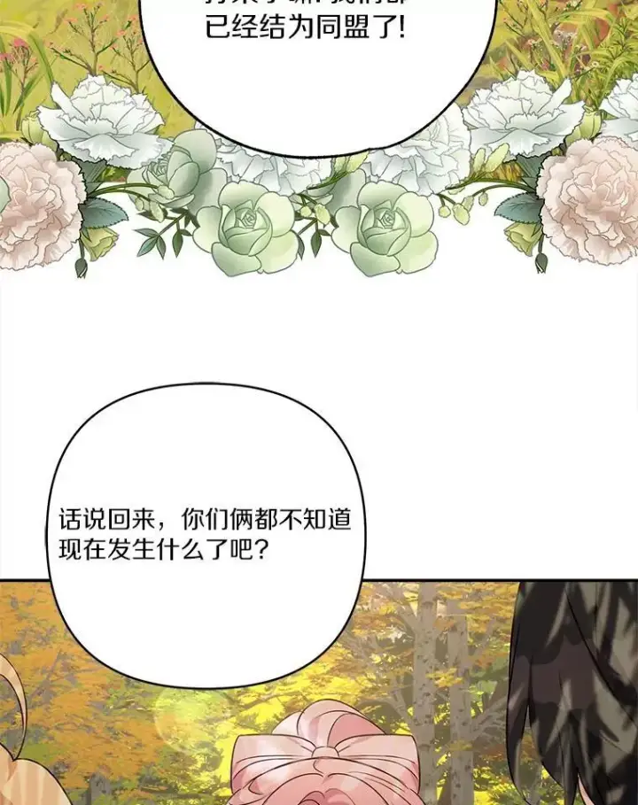 漫画《反派家族的掌权小女儿》60.危险来临第95张图