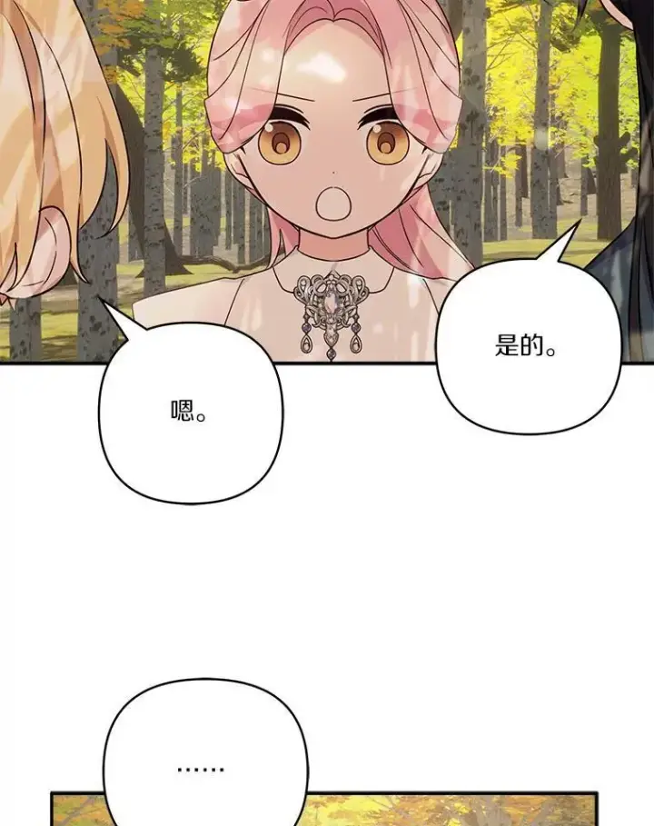 漫画《反派家族的掌权小女儿》60.危险来临第96张图