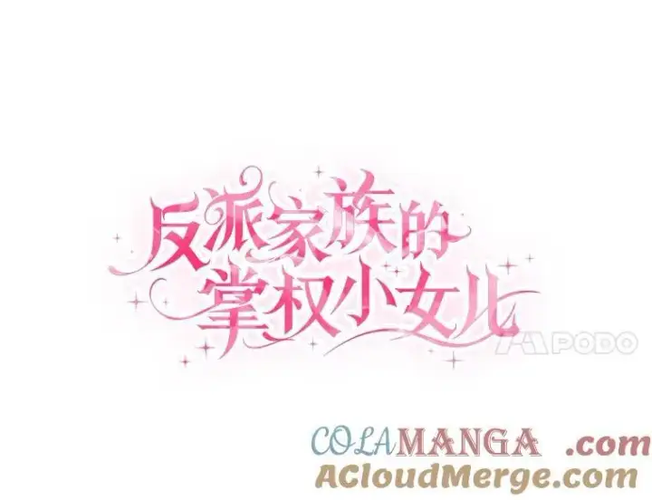 漫画《反派家族的掌权小女儿》62.有点天赋？第65张图