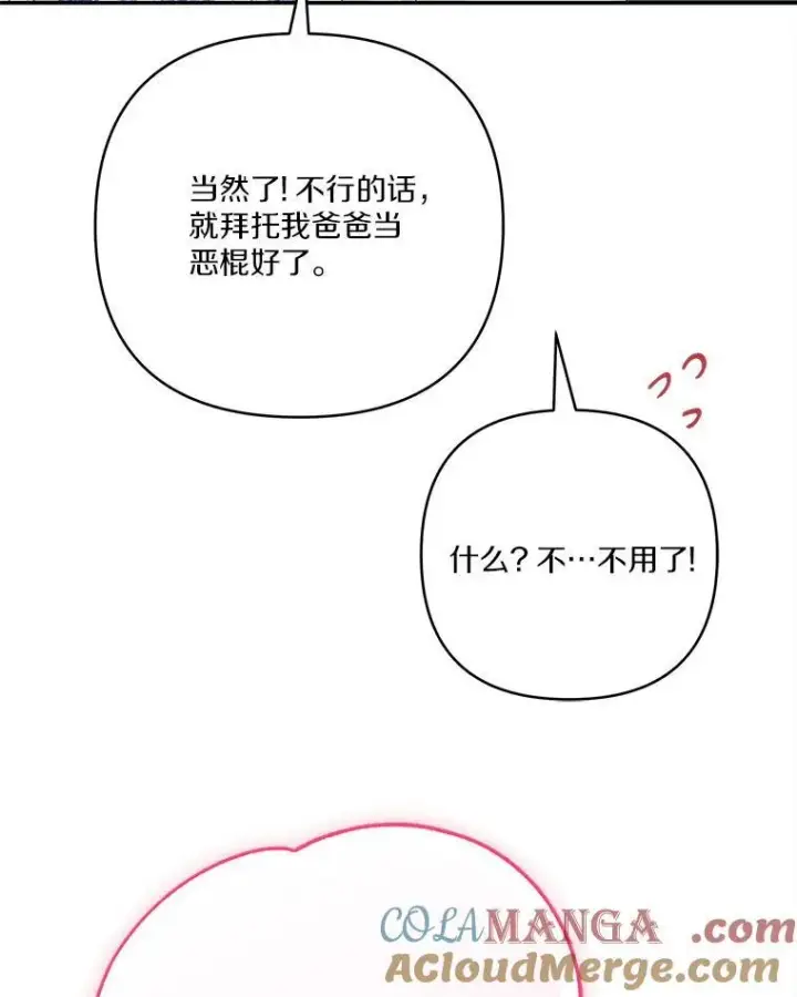 漫画《反派家族的掌权小女儿》63.希望她幸福第101张图