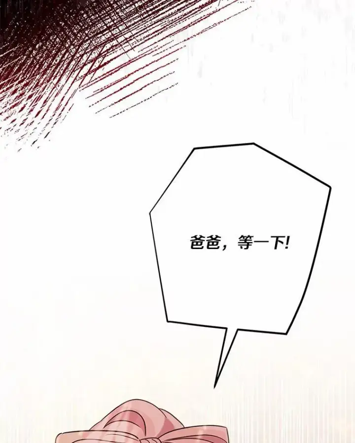漫画《反派家族的掌权小女儿》63.希望她幸福第12张图