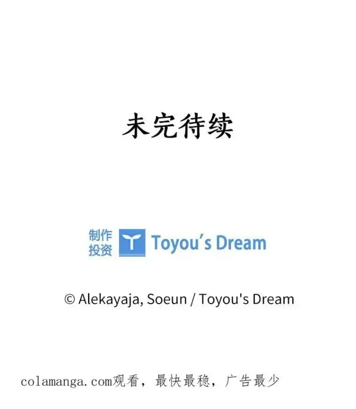 漫画《反派家族的掌权小女儿》63.希望她幸福第122张图