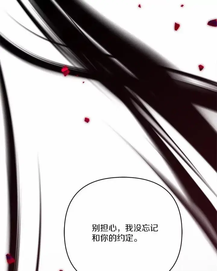 漫画《反派家族的掌权小女儿》63.希望她幸福第22张图