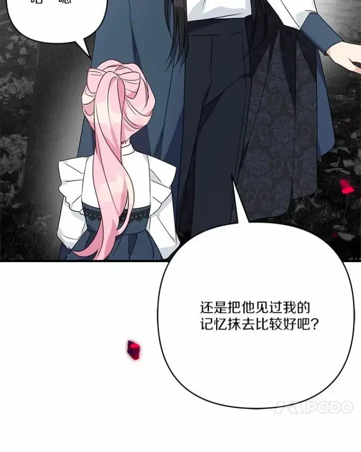 漫画《反派家族的掌权小女儿》63.希望她幸福第24张图