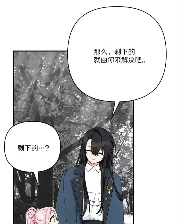 漫画《反派家族的掌权小女儿》63.希望她幸福第26张图