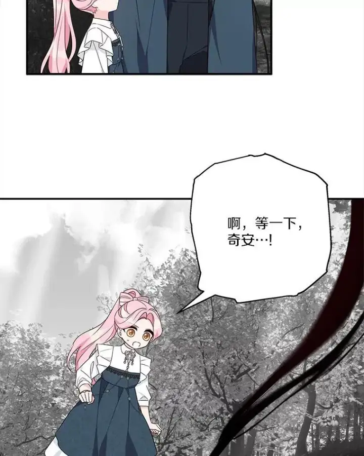 漫画《反派家族的掌权小女儿》63.希望她幸福第27张图