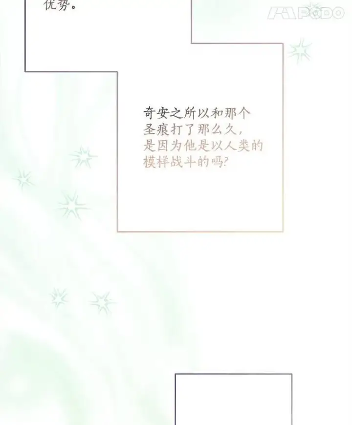 漫画《反派家族的掌权小女儿》63.希望她幸福第42张图