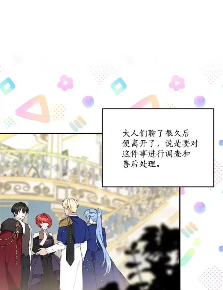 漫画《反派家族的掌权小女儿》63.希望她幸福第51张图