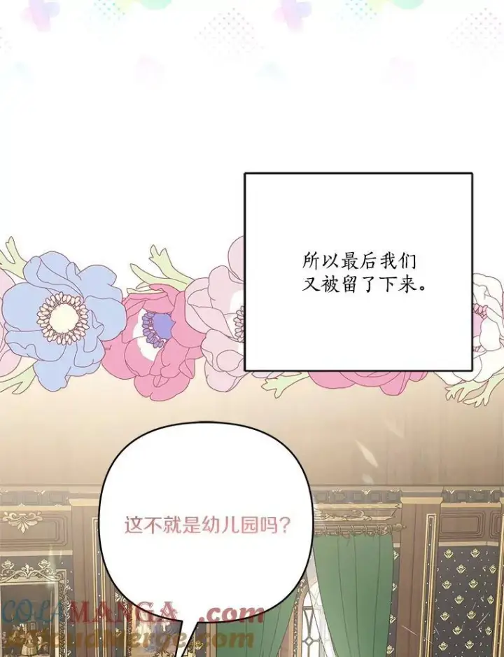 漫画《反派家族的掌权小女儿》63.希望她幸福第53张图